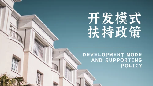 民宿招商方案项目介绍通用PPT课件模板