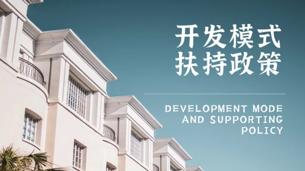 民宿招商方案项目介绍通用PPT课件模板