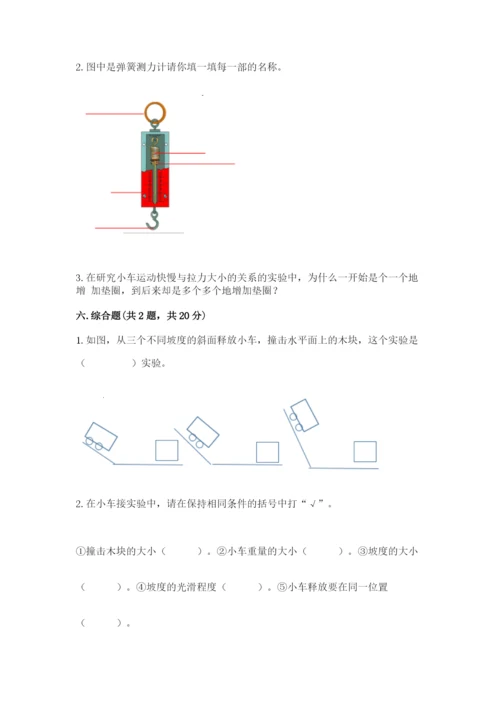 教科版四年级上册科学第三单元 运动和力 测试卷【达标题】.docx