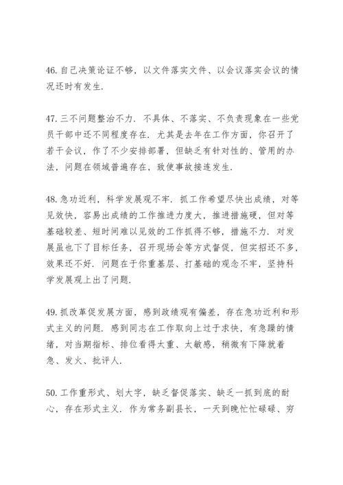 党委班子召开主题教育组织生活会批评意见大全（300例）.docx