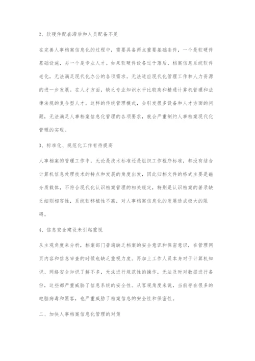 人事档案信息化管理面临的挑战及对策.docx