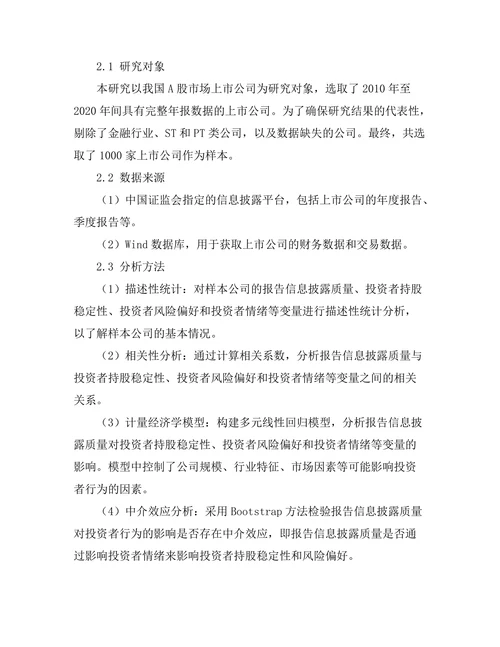 报告对投资者行为的影响分析