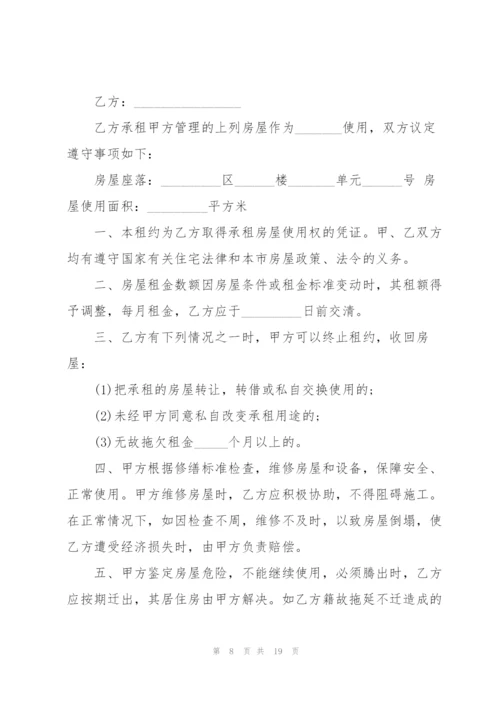 个人租房合同样本5篇.docx