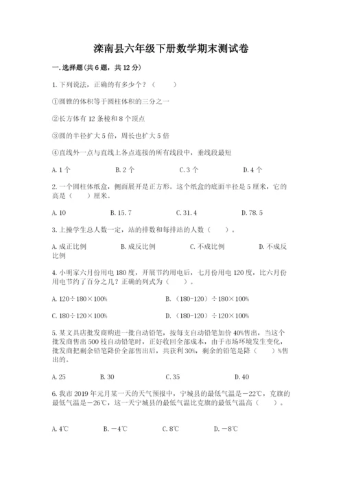 滦南县六年级下册数学期末测试卷1套.docx