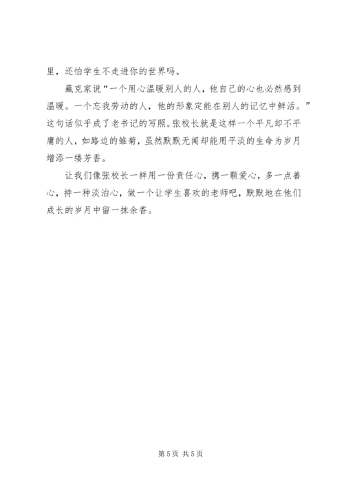 学习张远忠先进事迹宣讲材料心得体会.docx