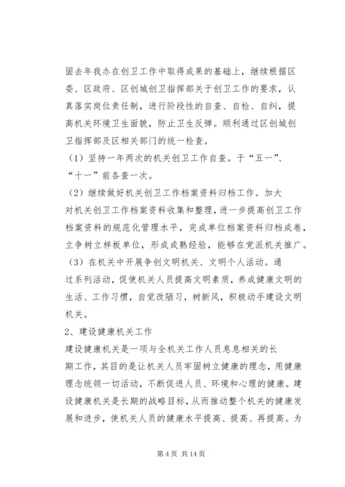 篇一：XX年下半年创卫工作计划.docx
