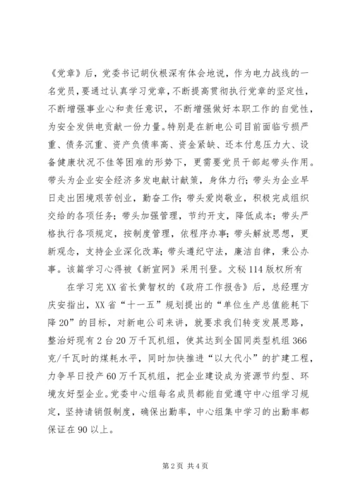 新电公司党委中心组理论学习半年度小结 (3).docx