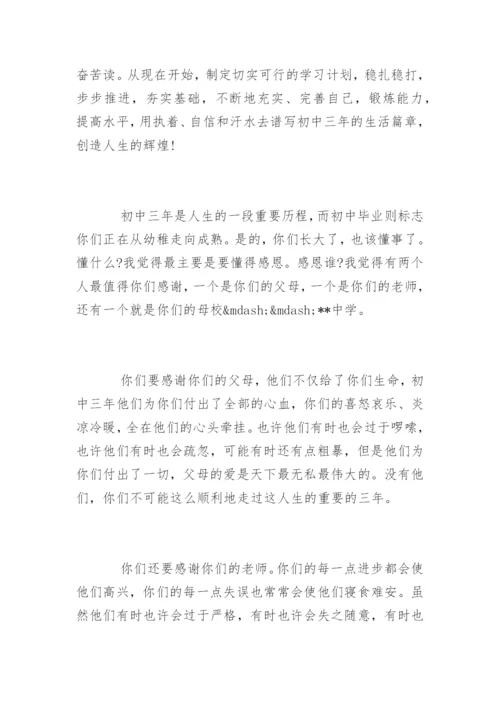 初三毕业典礼校长讲话稿_初中校长毕业典礼讲话.docx