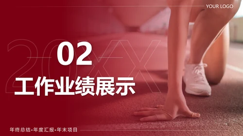 红色渐变实景新起点新征程年度汇报PPT模板