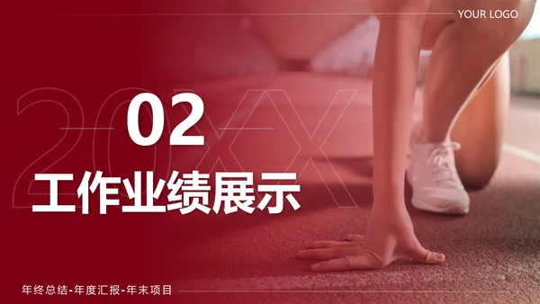 红色渐变实景新起点新征程年度汇报PPT模板