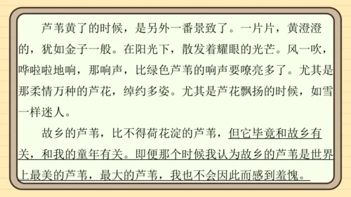 统编版语文四年级上册主题四　最美乡村 阅读与写作指导课件