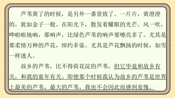 统编版语文四年级上册主题四　最美乡村 阅读与写作指导课件