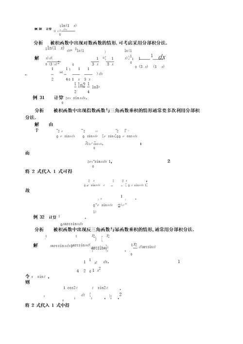 定积分典型例题