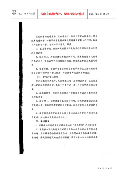 转发关于印发《中山市自然科学优秀学术论文评选奖励.docx