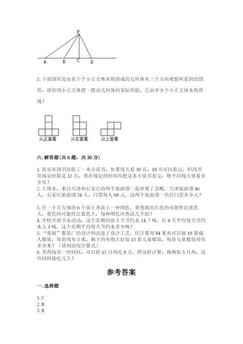苏教版小学四年级上册数学期末卷含答案（最新）.docx