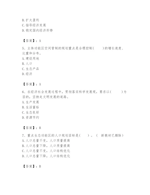 2024年咨询工程师之宏观经济政策与发展规划题库完整版.docx