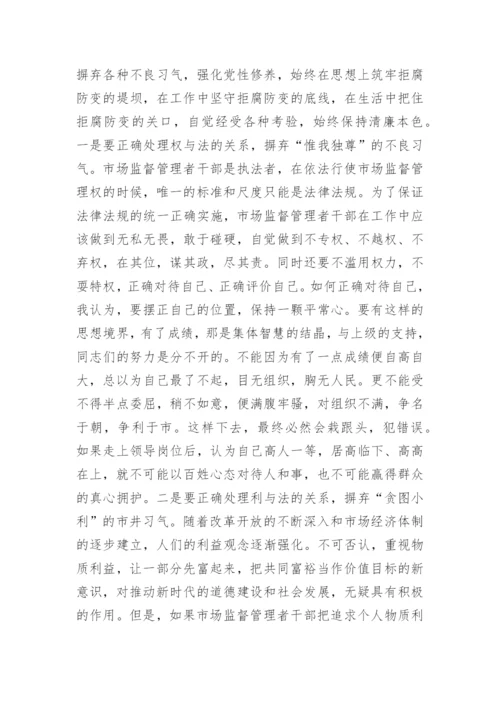 【党课讲稿】市场监管局专题党课：坚定理想信念，奋发实干作为.docx