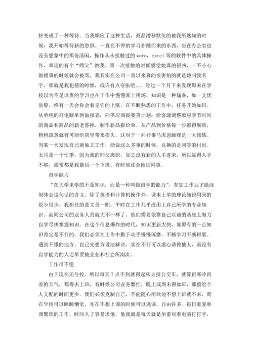 化学类实习报告范文锦集9篇.docx