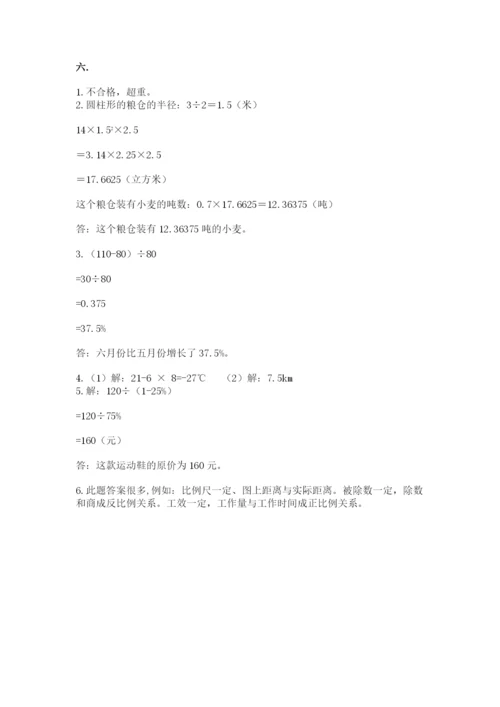 西师大版小升初数学模拟试卷附参考答案（精练）.docx