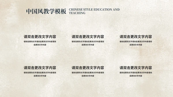 中国风国学传统文化主题教育PPT模板