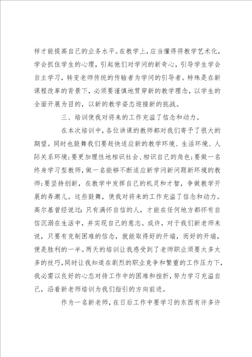 特岗教师提高培训心得 特岗教师培训心得体会