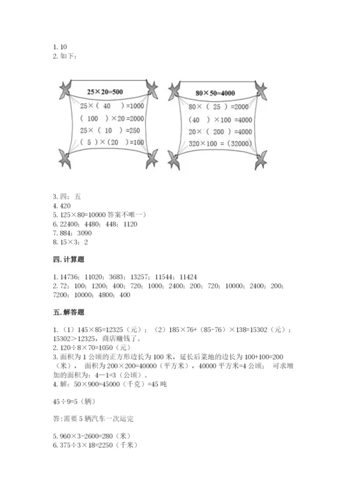 北京版四年级上册数学第二单元 乘法 测试卷附参考答案【考试直接用】.docx