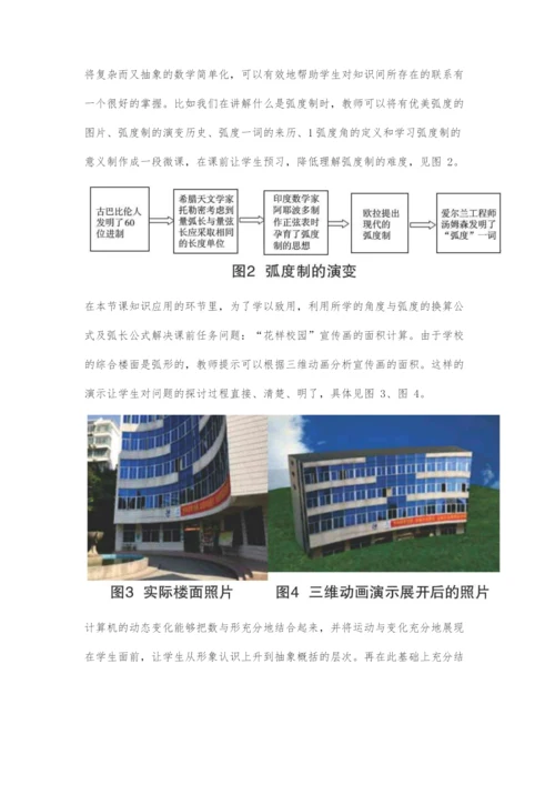 信息技术与中职数学课程整合教学的探讨.docx