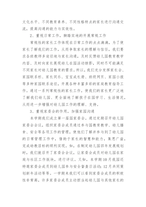 业务园长教育教学工作总结.docx