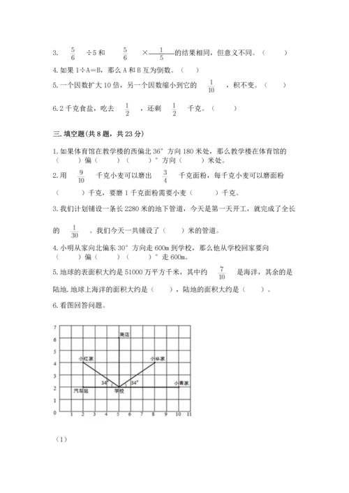 人教版六年级上册数学 期中测试卷带答案（夺分金卷）.docx