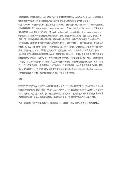 黄远振：培养学生的语言能力必须转变学习方式