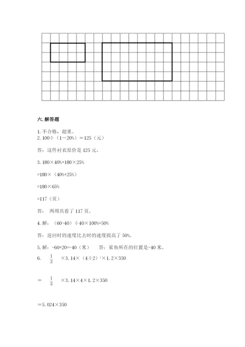 人教版六年级下册数学期末测试卷a4版打印.docx