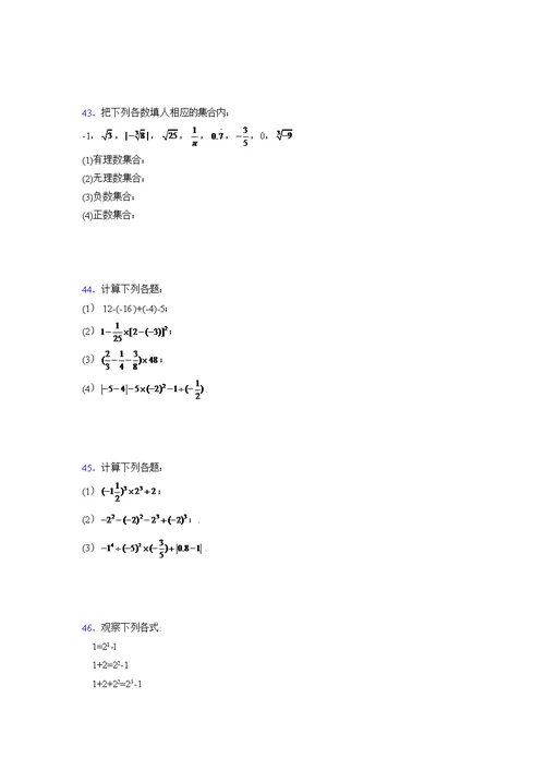 浙教版2021-2022学年度七年级数学上册模拟测试卷  (515)