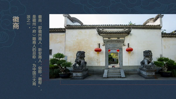 和谐家园徽派建筑PPT国风模板