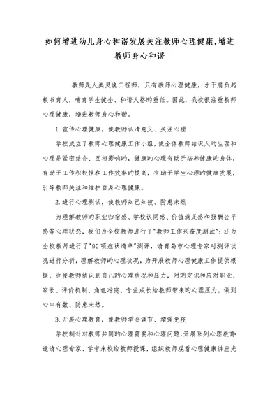 2022年怎样促进幼儿身心友好发展关注老师心理健康促进老师身心友好
