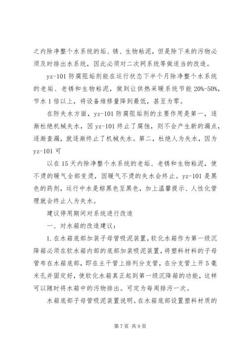 鲁信长春换热站噪声处理方案.docx