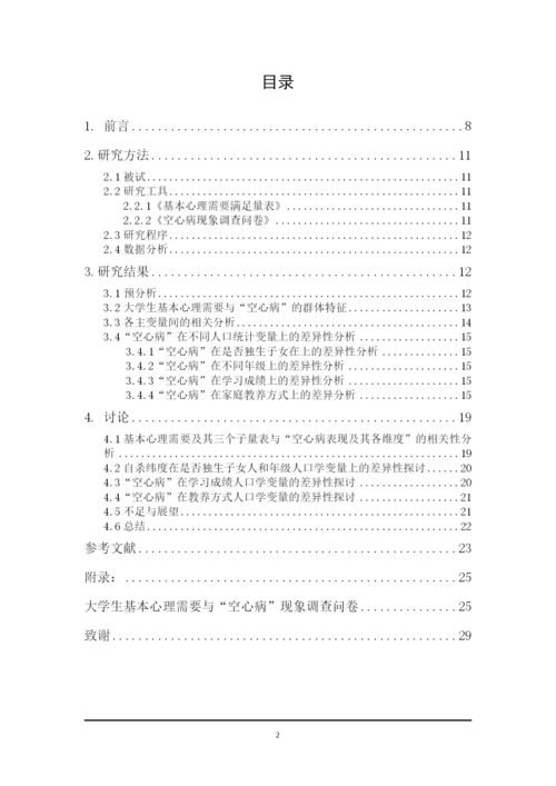 毕业论文最终稿-张贝莎201652302074.docx