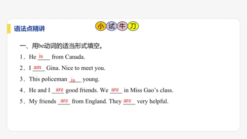 【学霸提优】Unit 1  You and Me 单元复习课件 人教版（2024）英语七上单元归类复