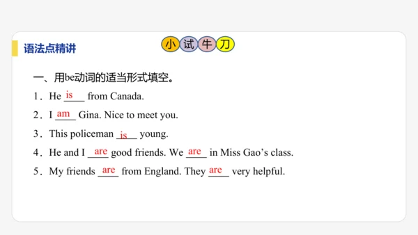 【学霸提优】Unit 1  You and Me 单元复习课件 人教版（2024）英语七上单元归类复