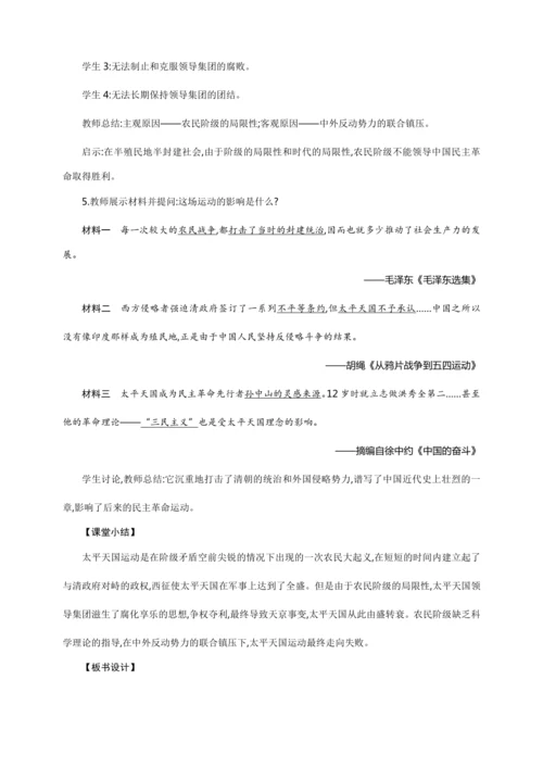 第3课 太平天国运动【2024秋统编八上历史精简课堂（教案+素材）】