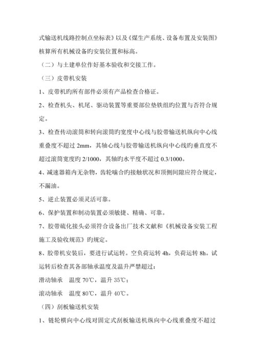 矿煤机电设备安装关键工程监理标准细则.docx