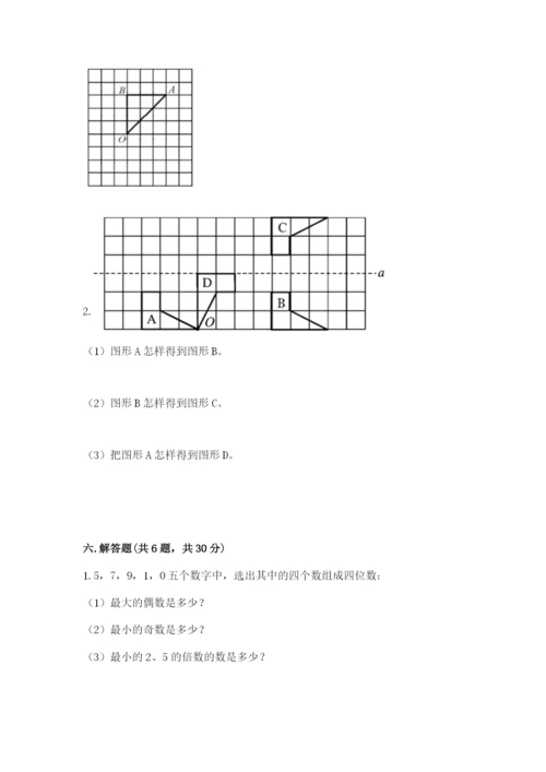 人教版五年级下册数学期末考试试卷（典优）.docx