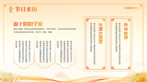 国潮风重阳节习俗文化宣传ppt模板