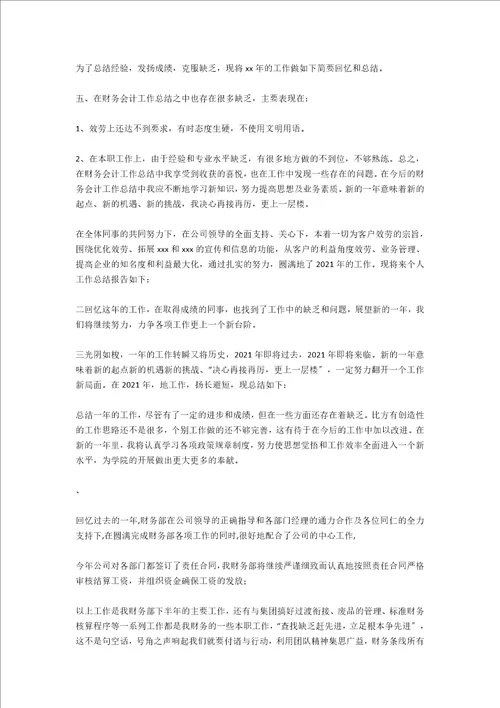 年中工作总结结尾
