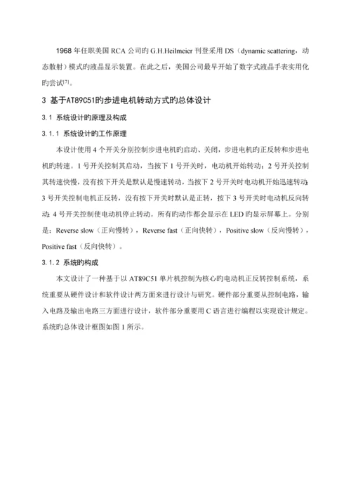 基于单片机的电动机正反转经典控制设计.docx