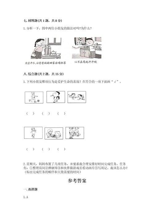 2022小学三年级上册道德与法治期末测试卷含答案（黄金题型）