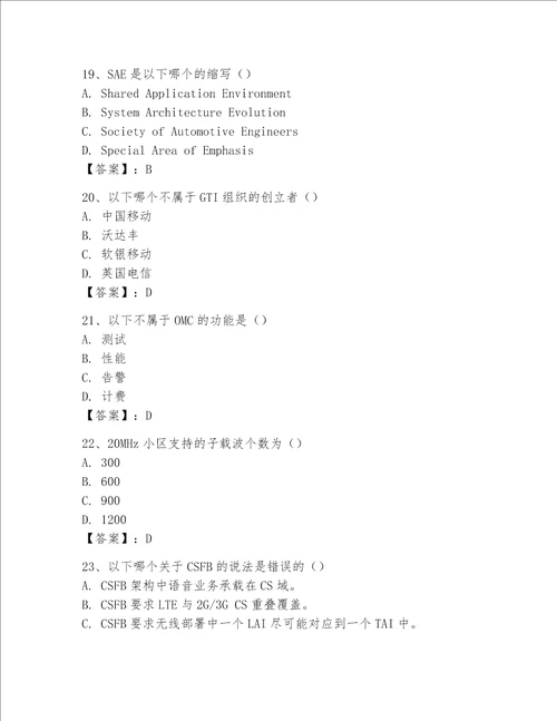 2023年LTE知识题库重点班