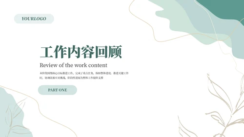 绿色系清新风工作汇报通用PPT模板