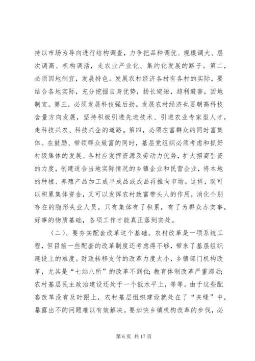 基层组织建设调研报告 (2).docx