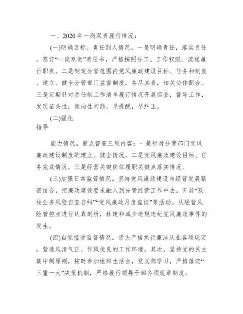 领导班子成员落实一岗双责情况汇报.docx