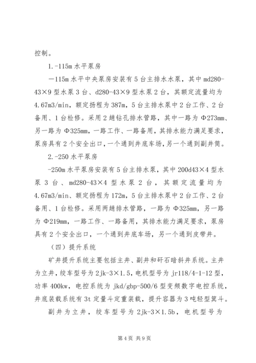 安全生产许可证汇报材料_1 (2).docx